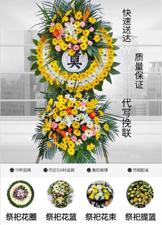 山东青岛胶州市李哥庄镇西小埠村花圈代送